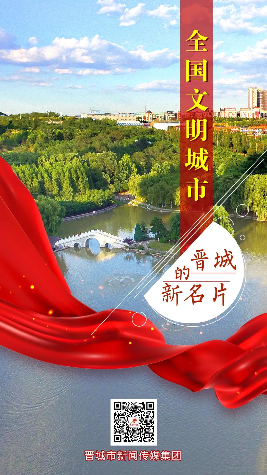 晋城市城区人民政府