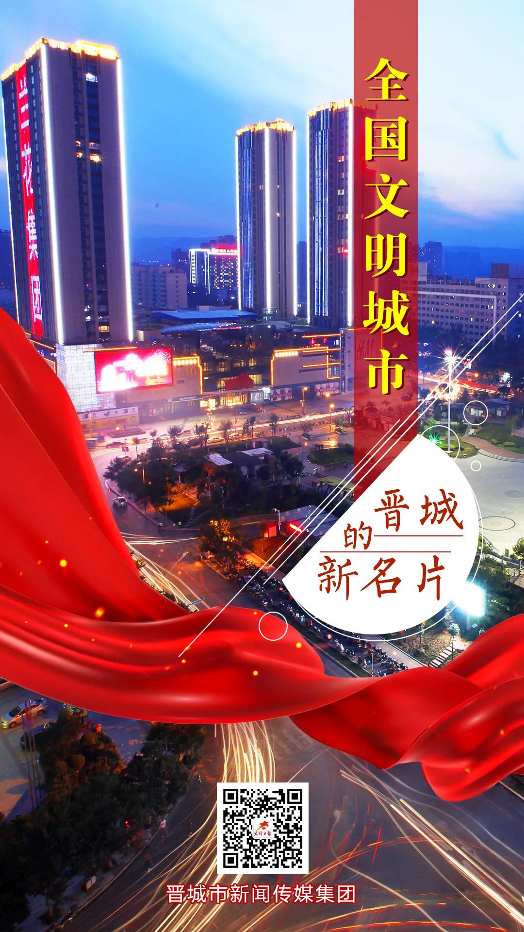 晋城市城区人民政府